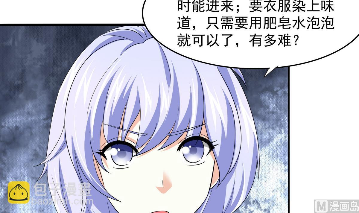 《寄养女的复仇》第50话 月月的诬陷 第13页