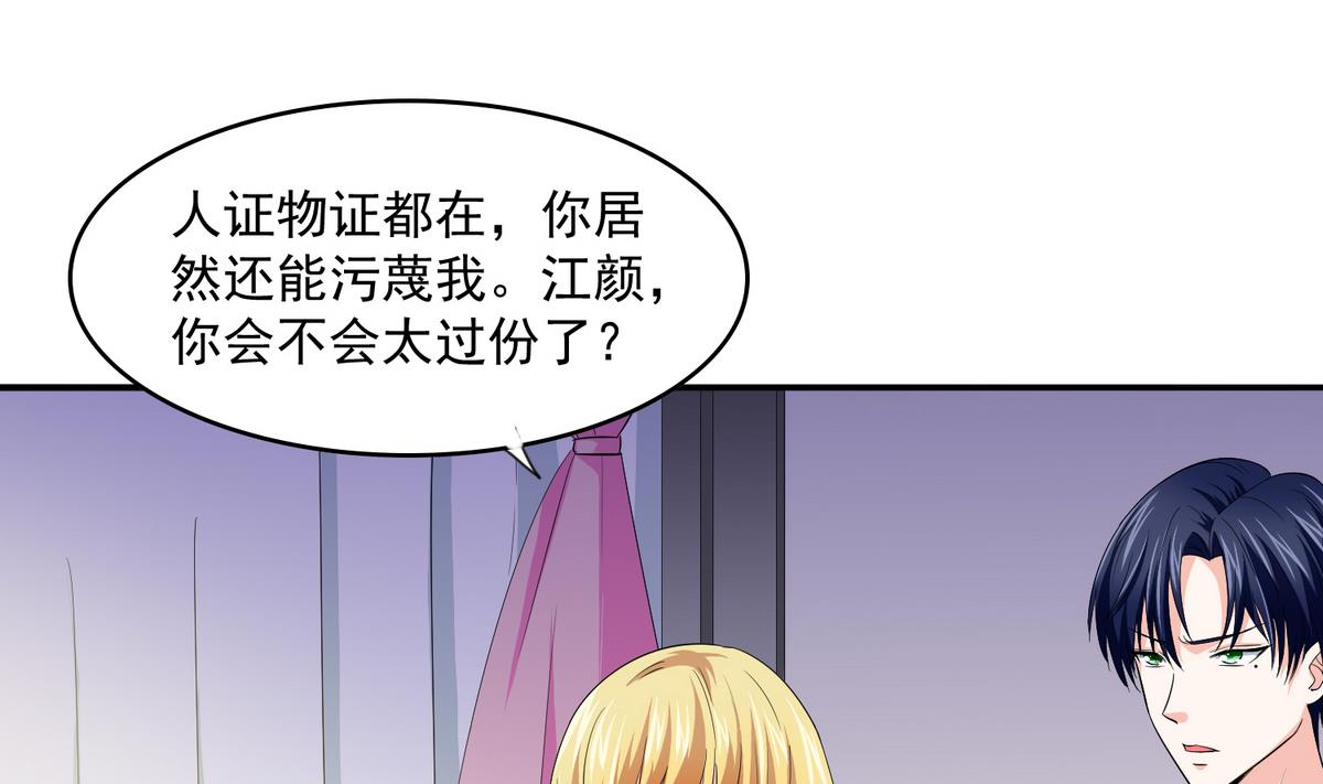 《寄养女的复仇》第50话 月月的诬陷 第15页