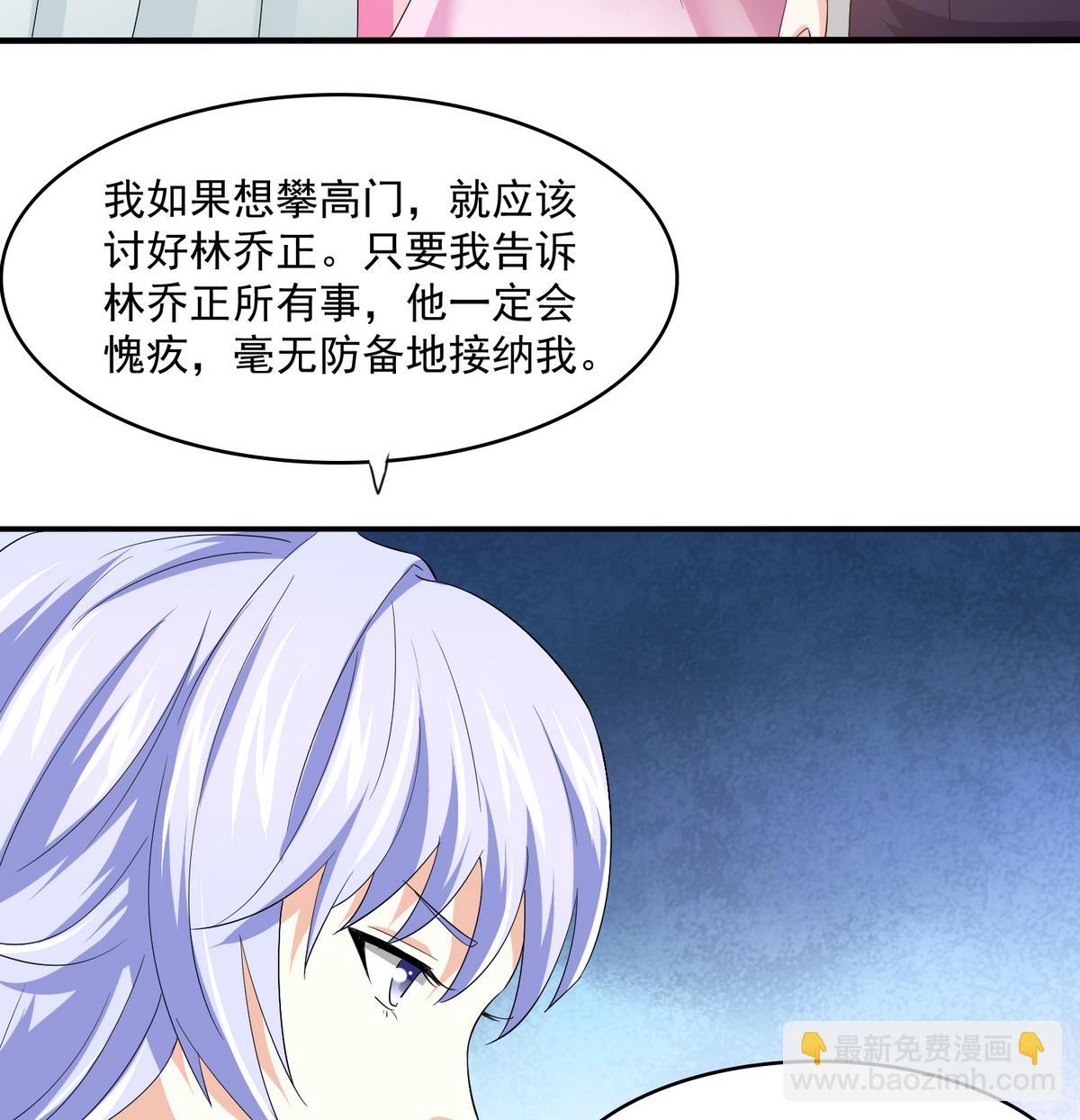 《寄养女的复仇》第50话 月月的诬陷 第17页
