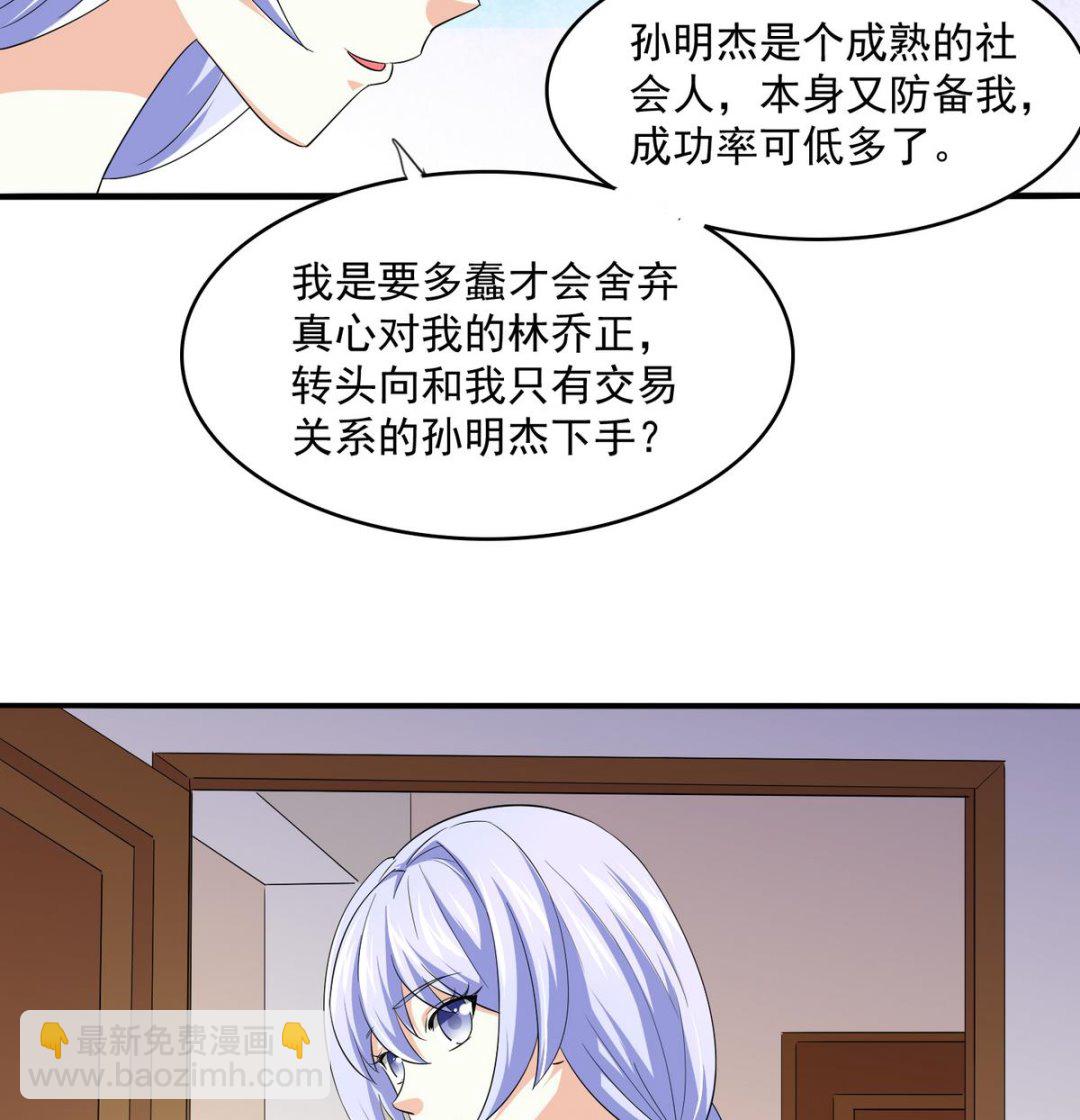 《寄养女的复仇》第50话 月月的诬陷 第18页