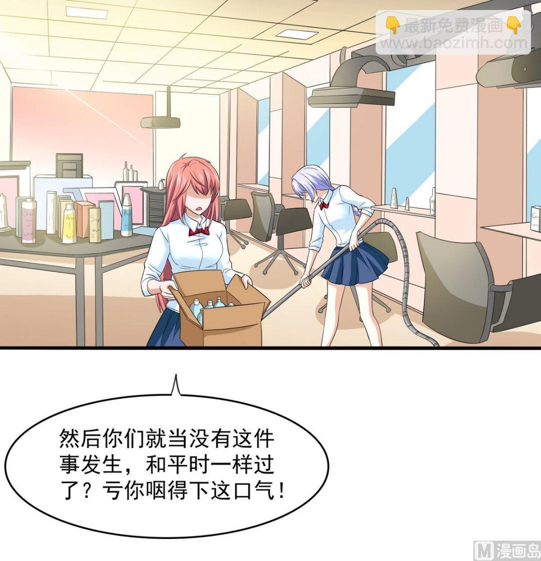 《寄养女的复仇》第50话 月月的诬陷 第28页