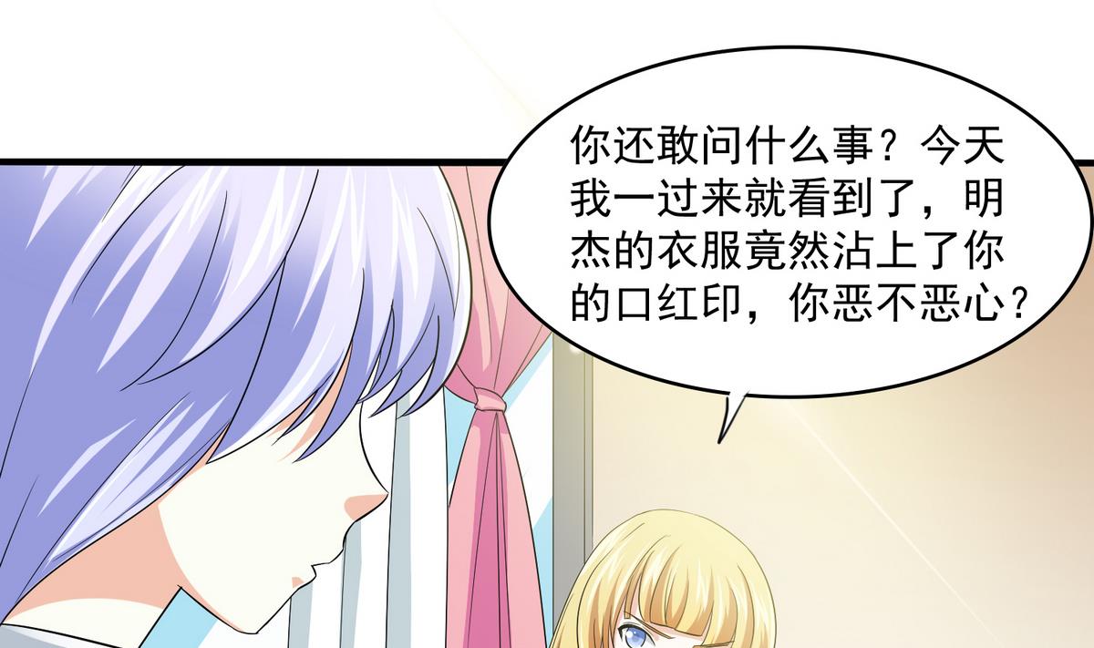 《寄养女的复仇》第50话 月月的诬陷 第2页