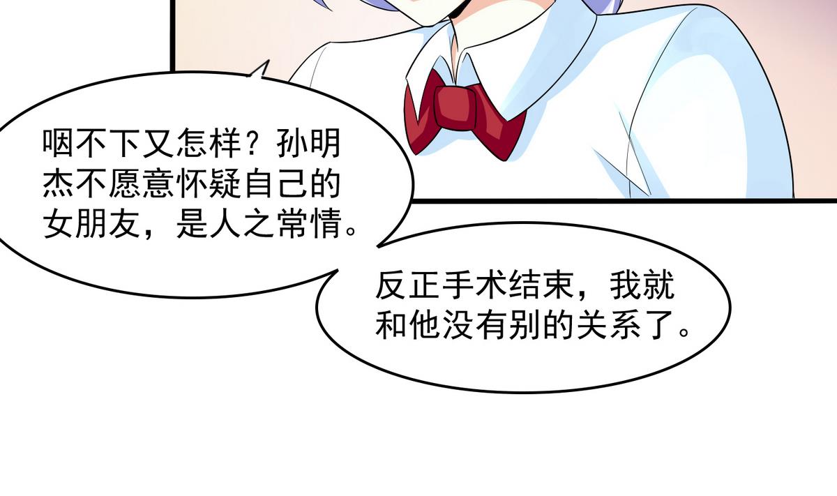 《寄养女的复仇》第50话 月月的诬陷 第30页