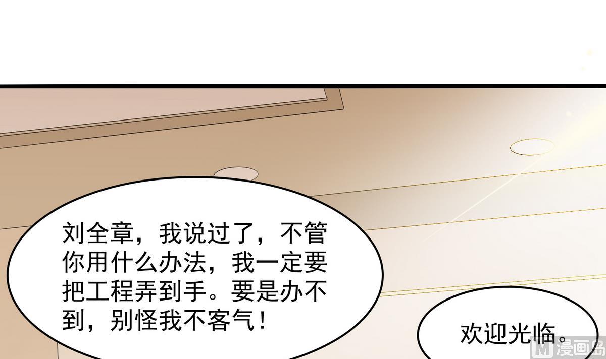 《寄养女的复仇》第50话 月月的诬陷 第31页