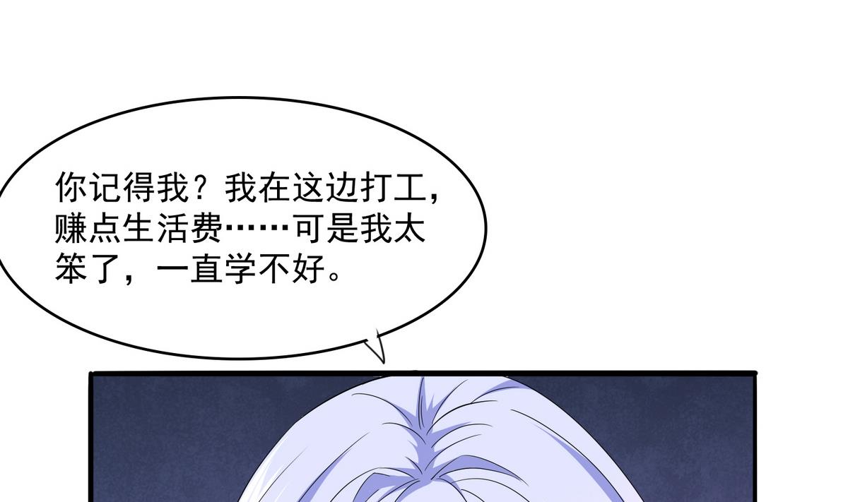 《寄养女的复仇》第50话 月月的诬陷 第38页