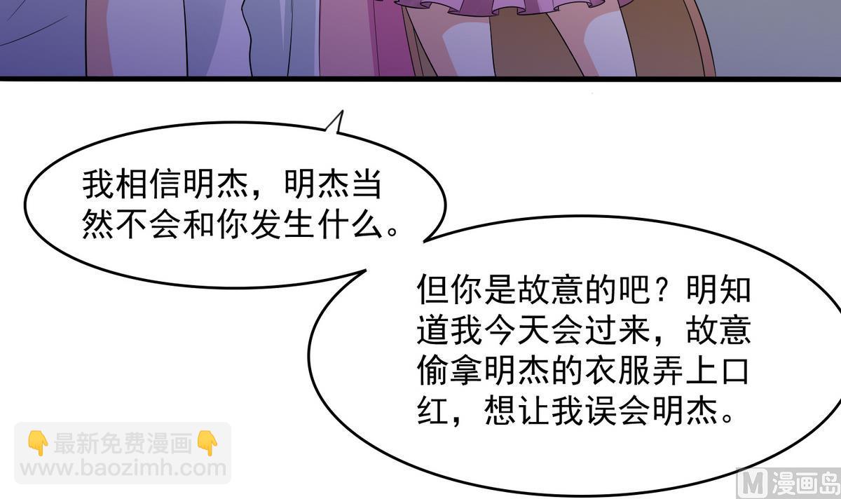 《寄养女的复仇》第50话 月月的诬陷 第4页