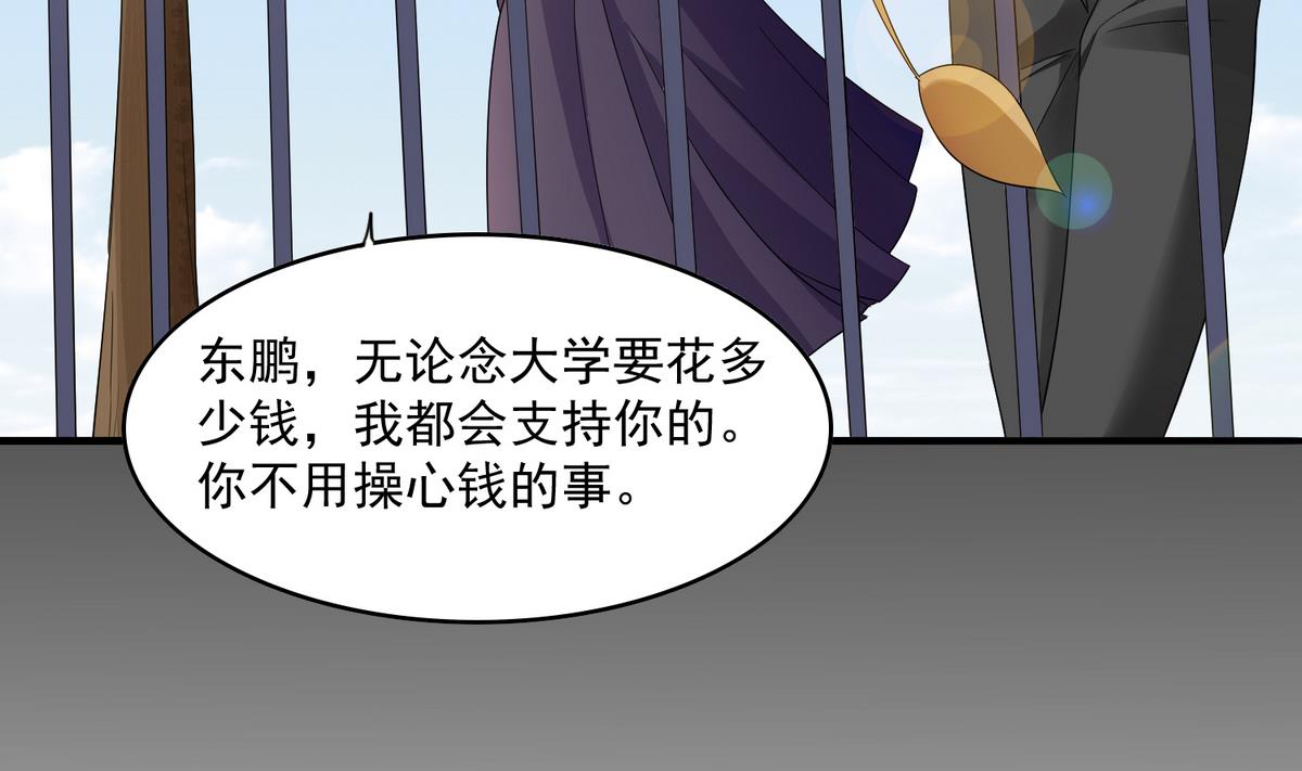 《寄养女的复仇》第51话 接近东鹏 第15页