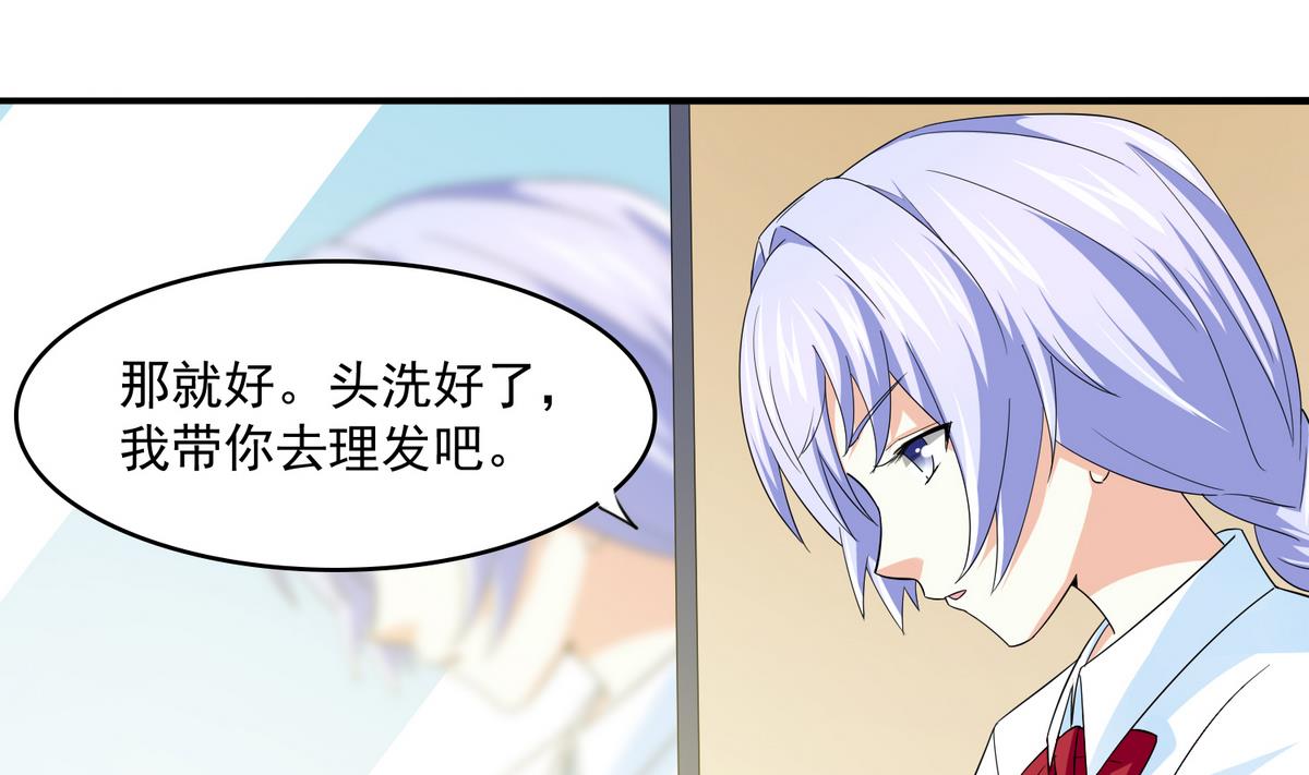 《寄养女的复仇》第51话 接近东鹏 第20页