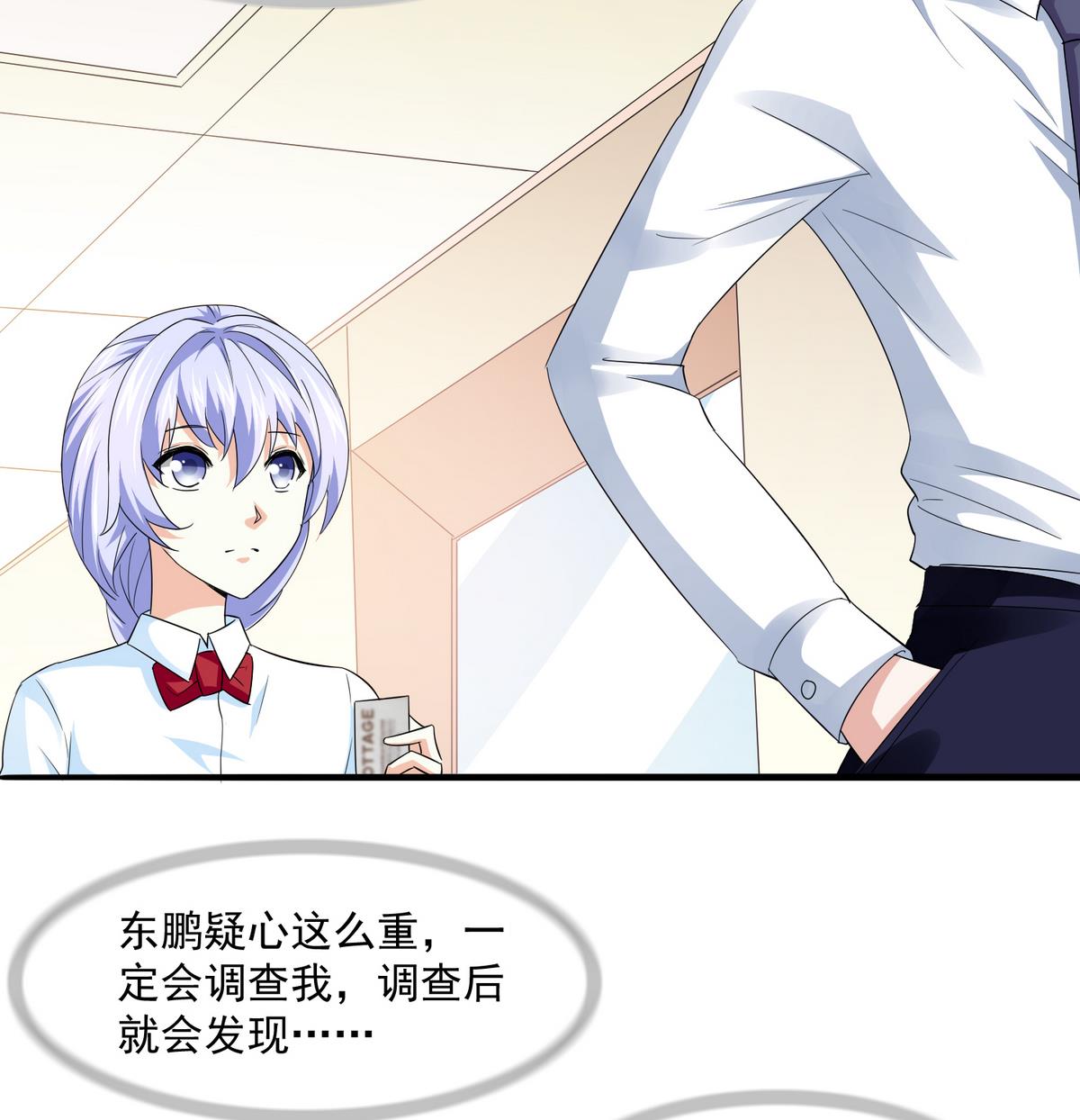 《寄养女的复仇》第51话 接近东鹏 第27页