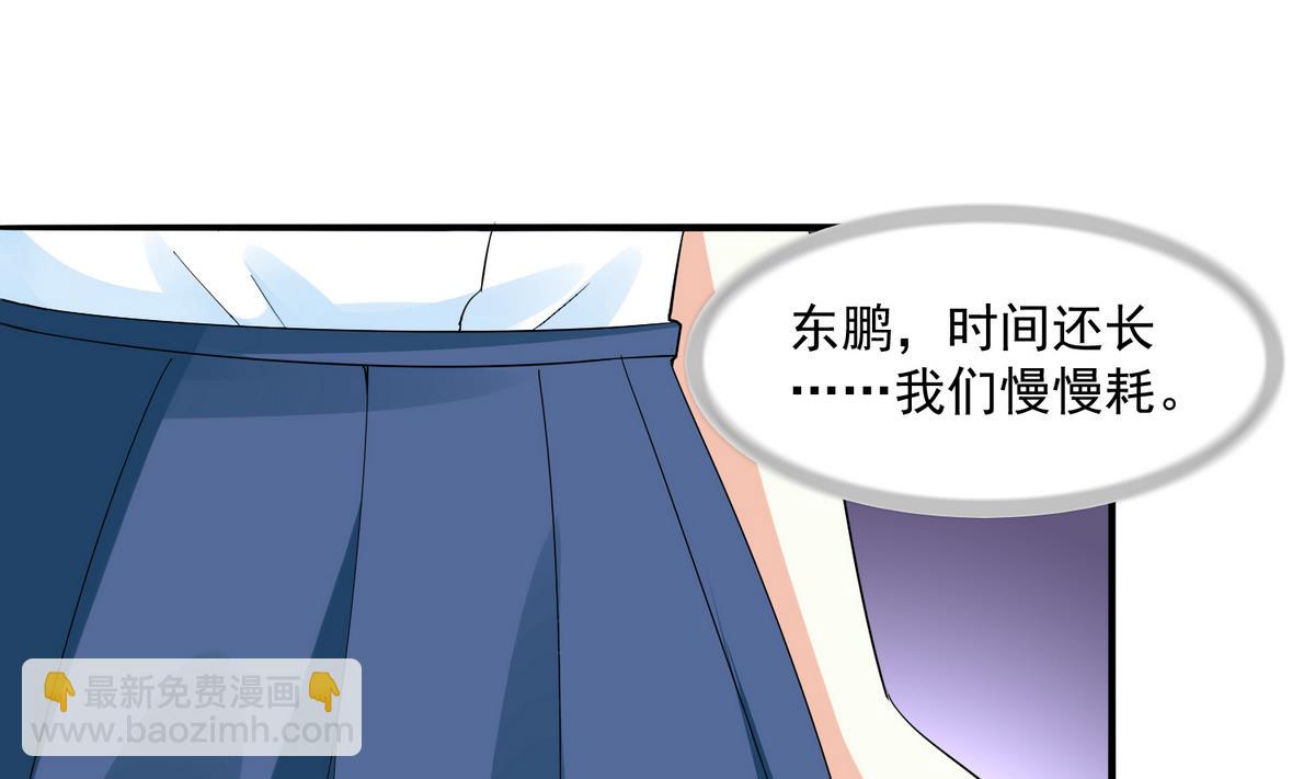 《寄养女的复仇》第51话 接近东鹏 第29页