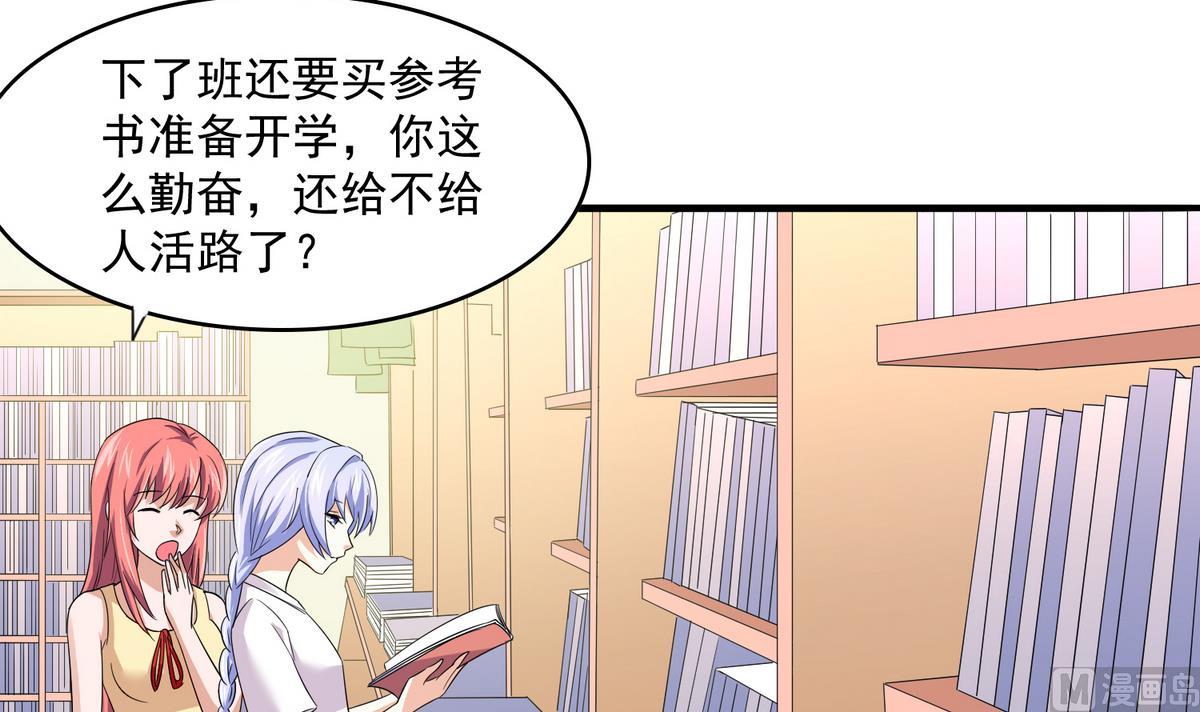《寄养女的复仇》第51话 接近东鹏 第34页