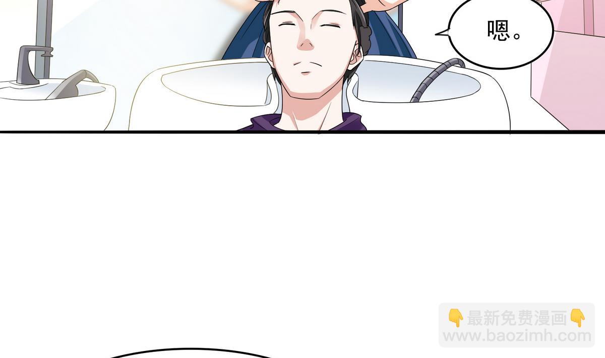 《寄养女的复仇》第51话 接近东鹏 第3页