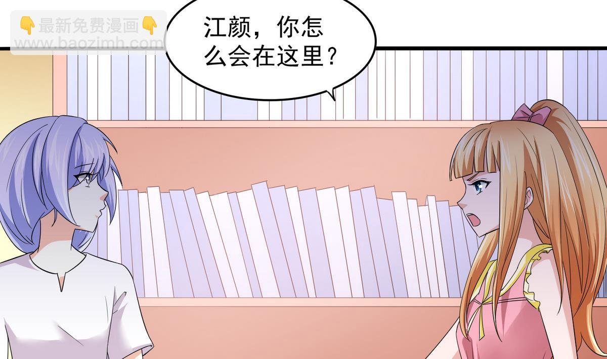 《寄养女的复仇》第51话 接近东鹏 第41页