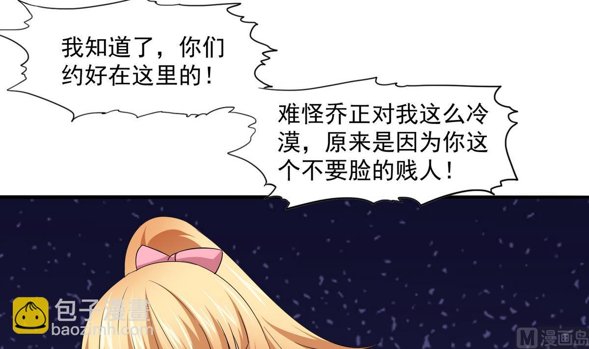 《寄养女的复仇》第51话 接近东鹏 第43页