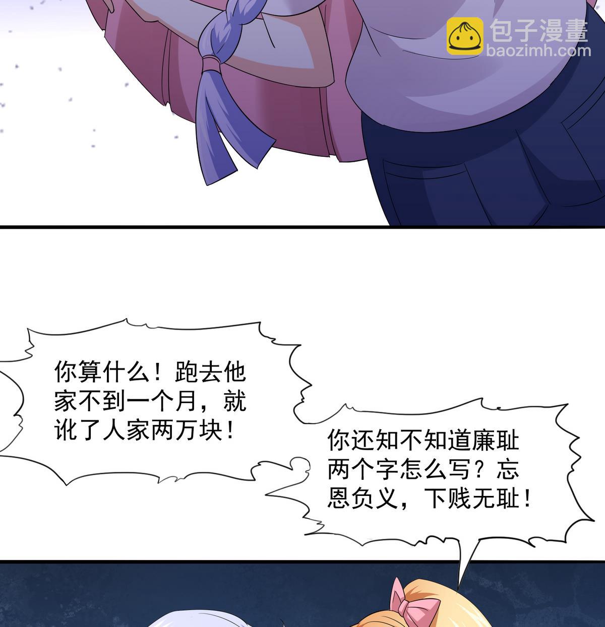 《寄养女的复仇》第51话 接近东鹏 第45页