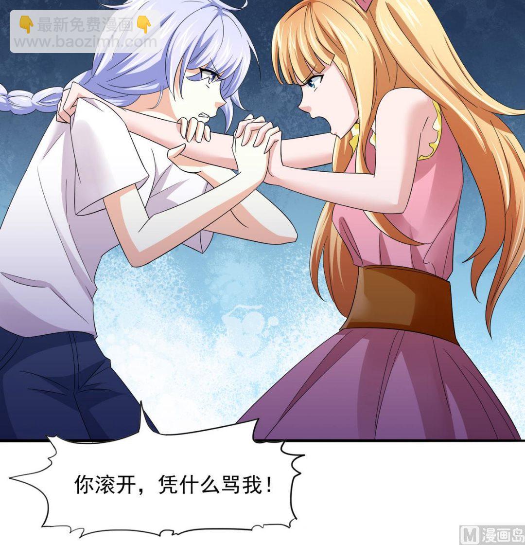 《寄养女的复仇》第51话 接近东鹏 第46页
