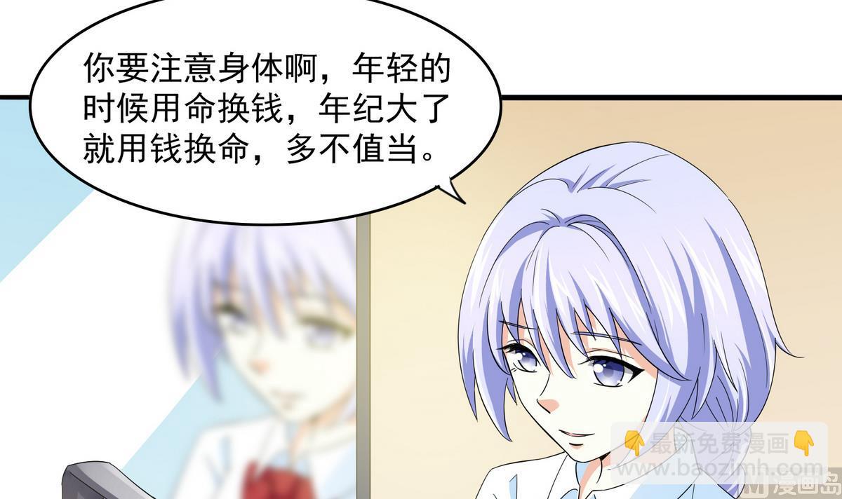 《寄养女的复仇》第51话 接近东鹏 第4页