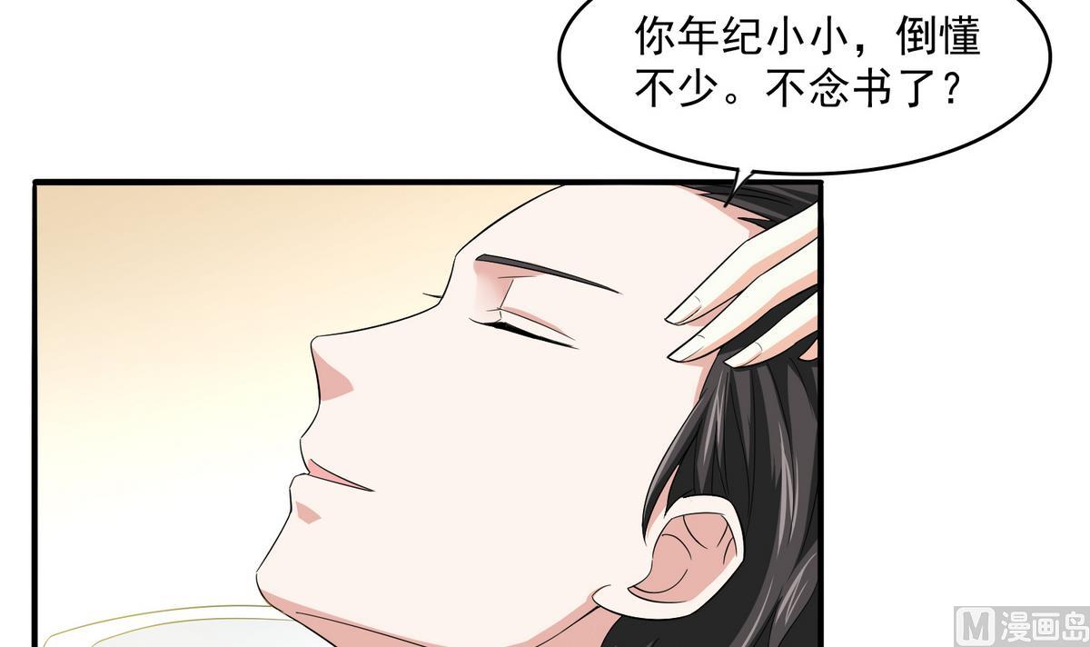 《寄养女的复仇》第51话 接近东鹏 第7页