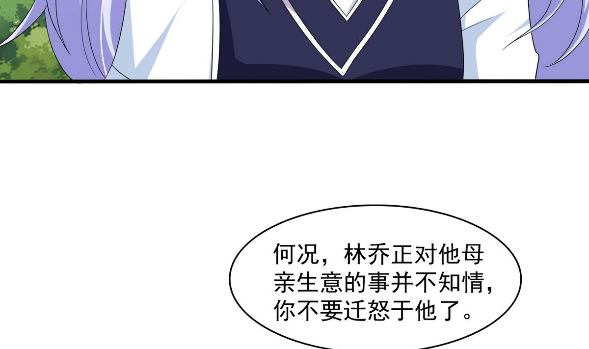 《寄养女的复仇》第55话 你才水性杨花 第15页
