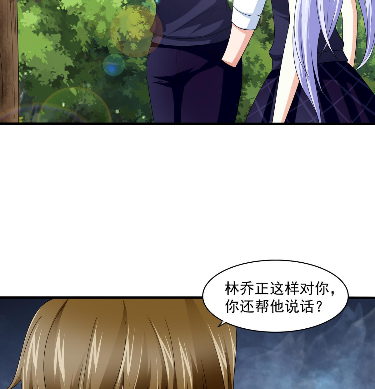 《寄养女的复仇》第55话 你才水性杨花 第17页