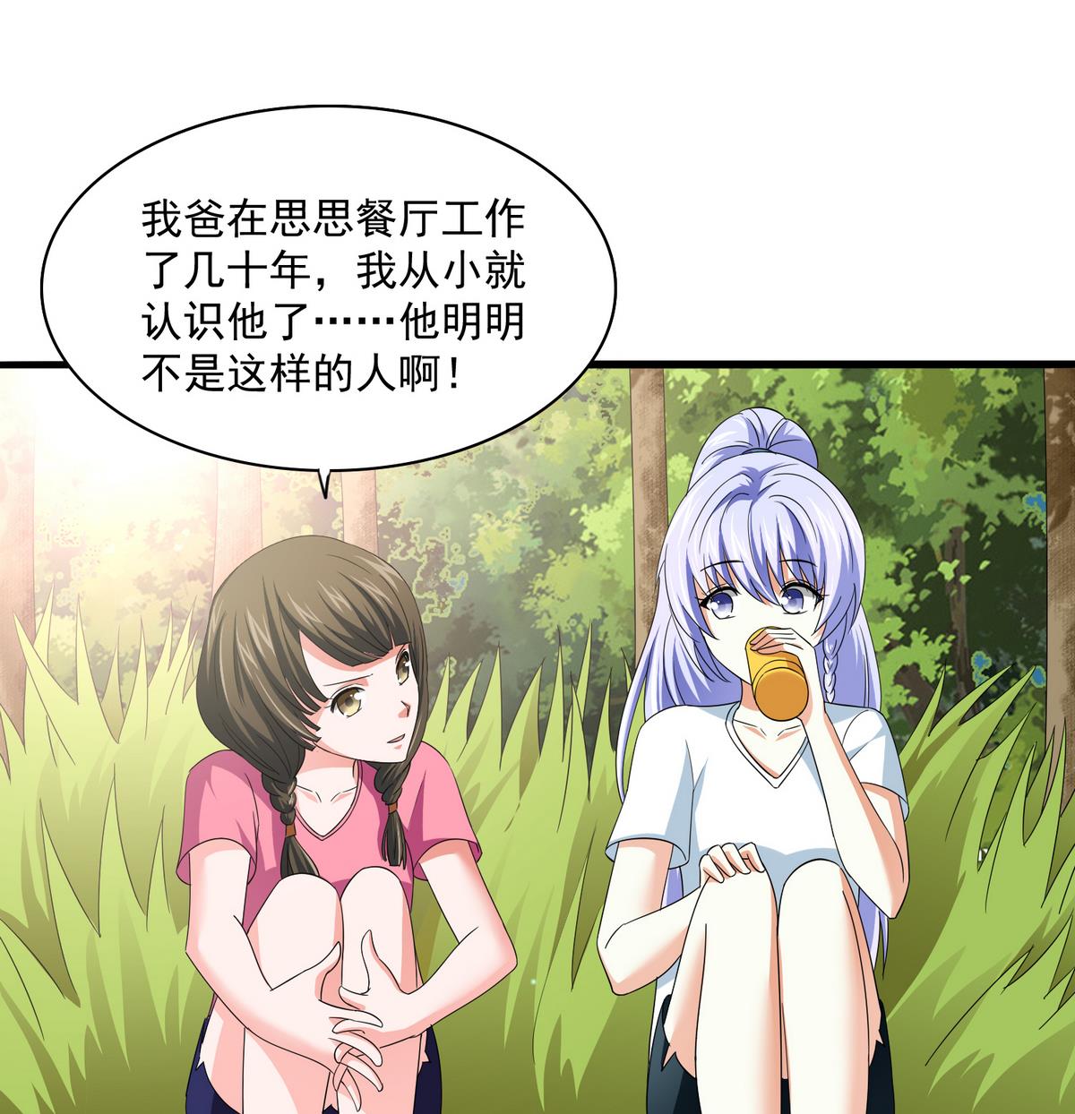 《寄养女的复仇》第55话 你才水性杨花 第26页