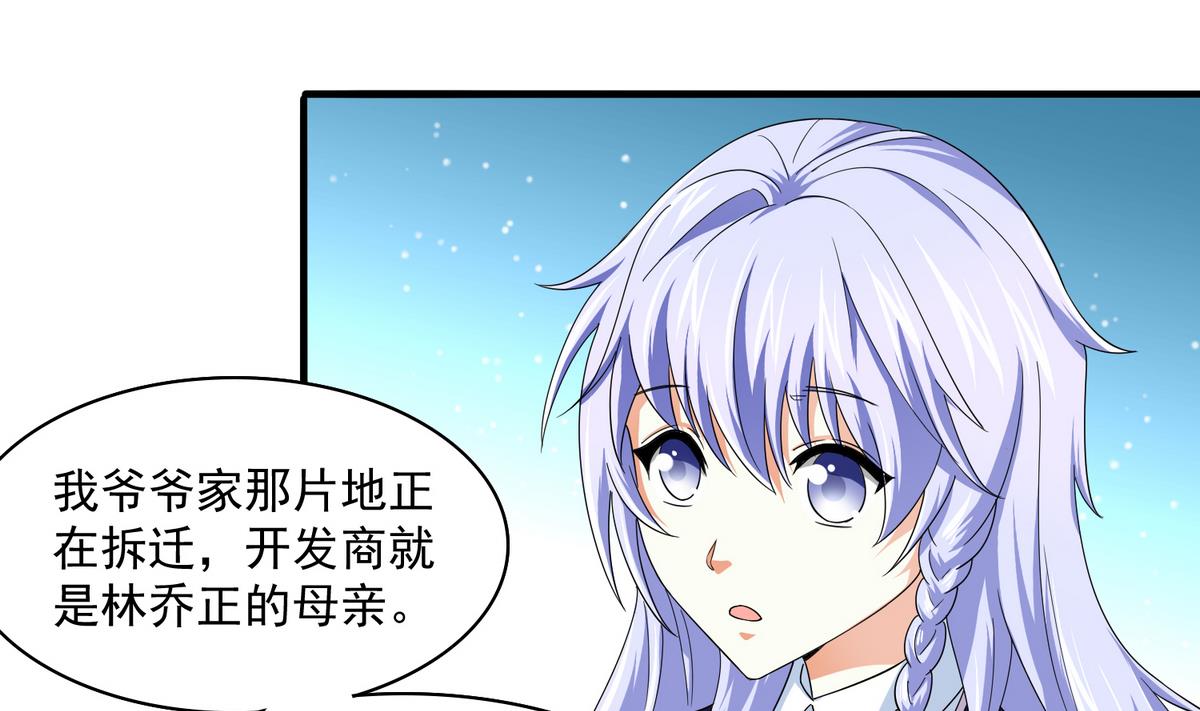 《寄养女的复仇》第55话 你才水性杨花 第2页
