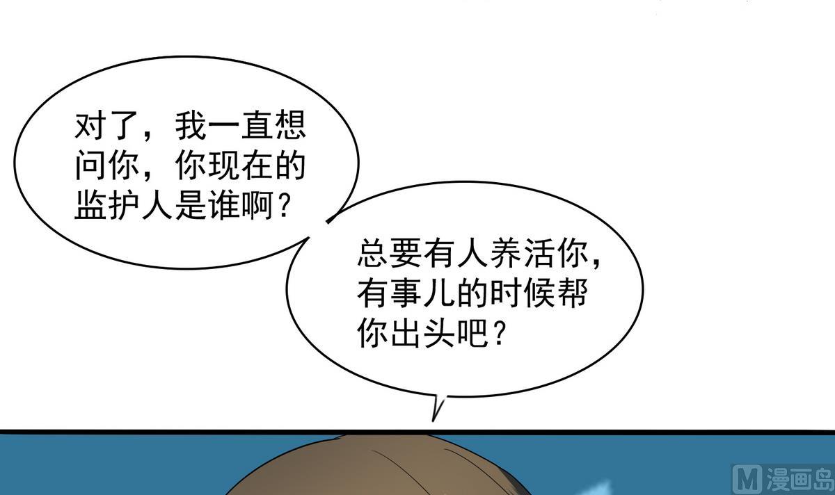 《寄养女的复仇》第55话 你才水性杨花 第31页