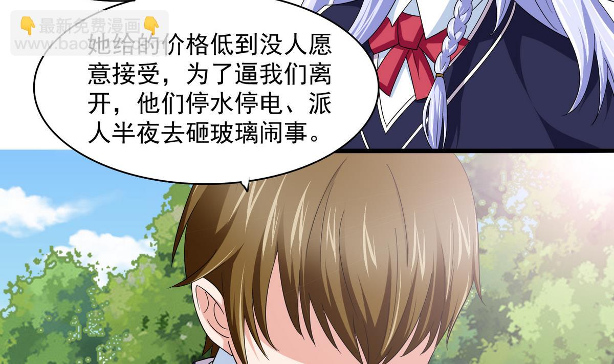《寄养女的复仇》第55话 你才水性杨花 第3页
