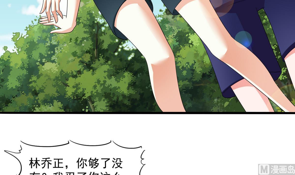《寄养女的复仇》第55话 你才水性杨花 第43页
