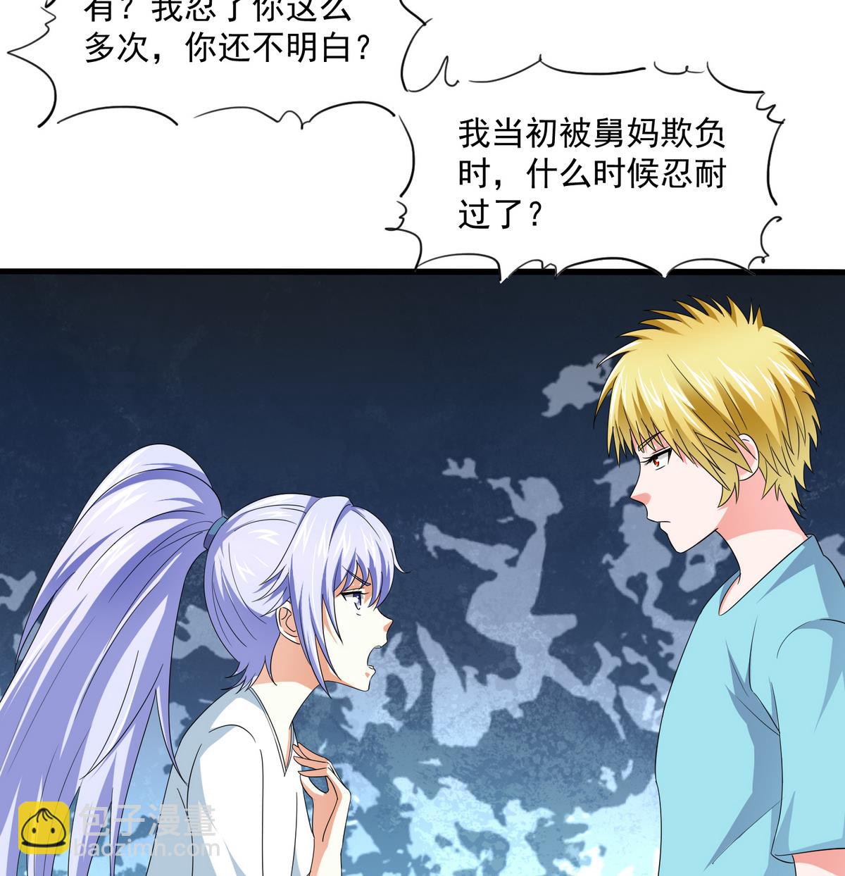 《寄养女的复仇》第55话 你才水性杨花 第44页