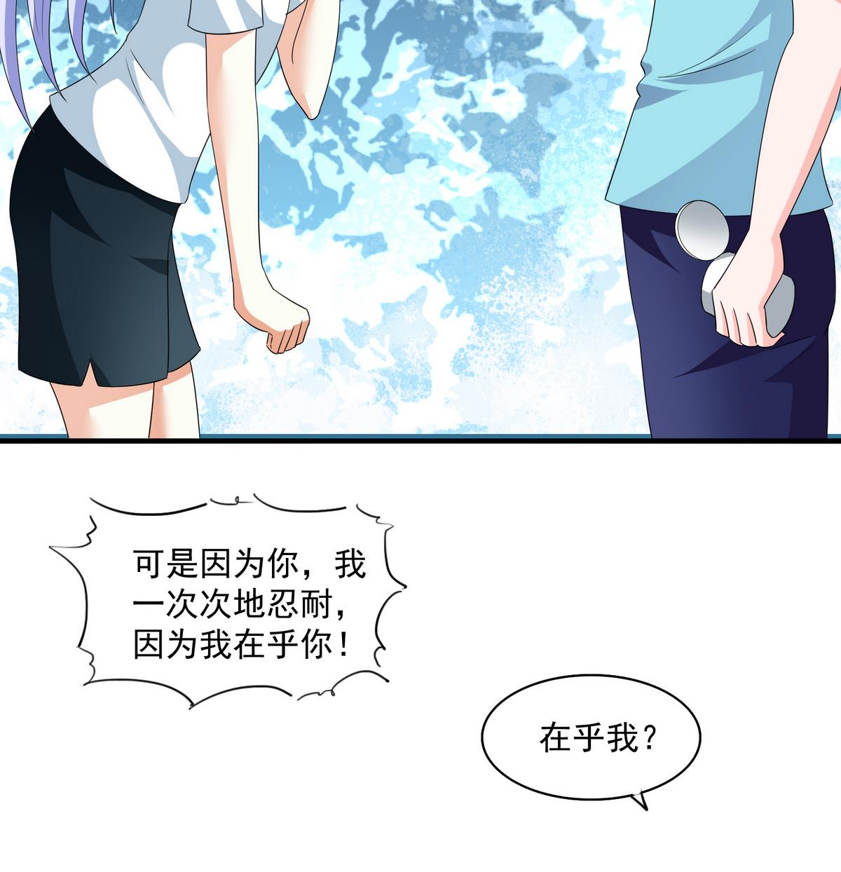 《寄养女的复仇》第55话 你才水性杨花 第45页
