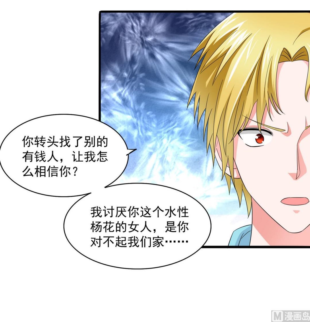 《寄养女的复仇》第55话 你才水性杨花 第46页