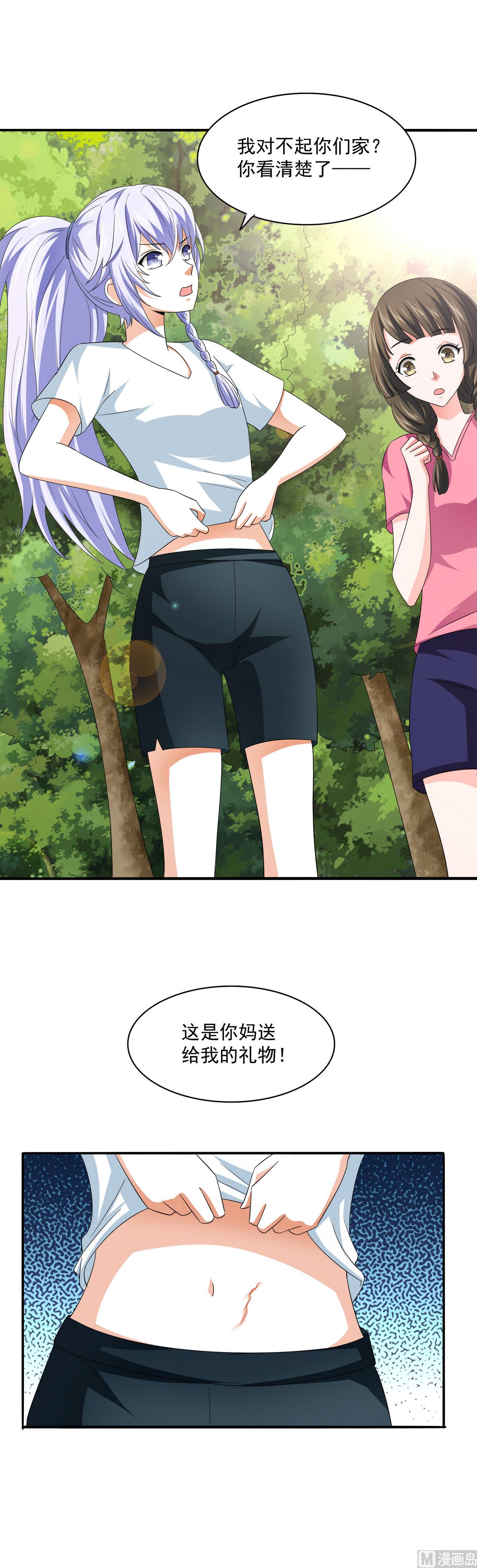 《寄养女的复仇》第55话 你才水性杨花 第47页