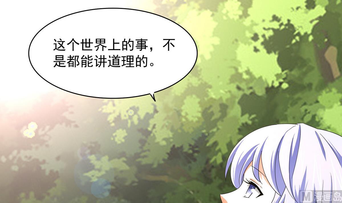 《寄养女的复仇》第55话 你才水性杨花 第7页