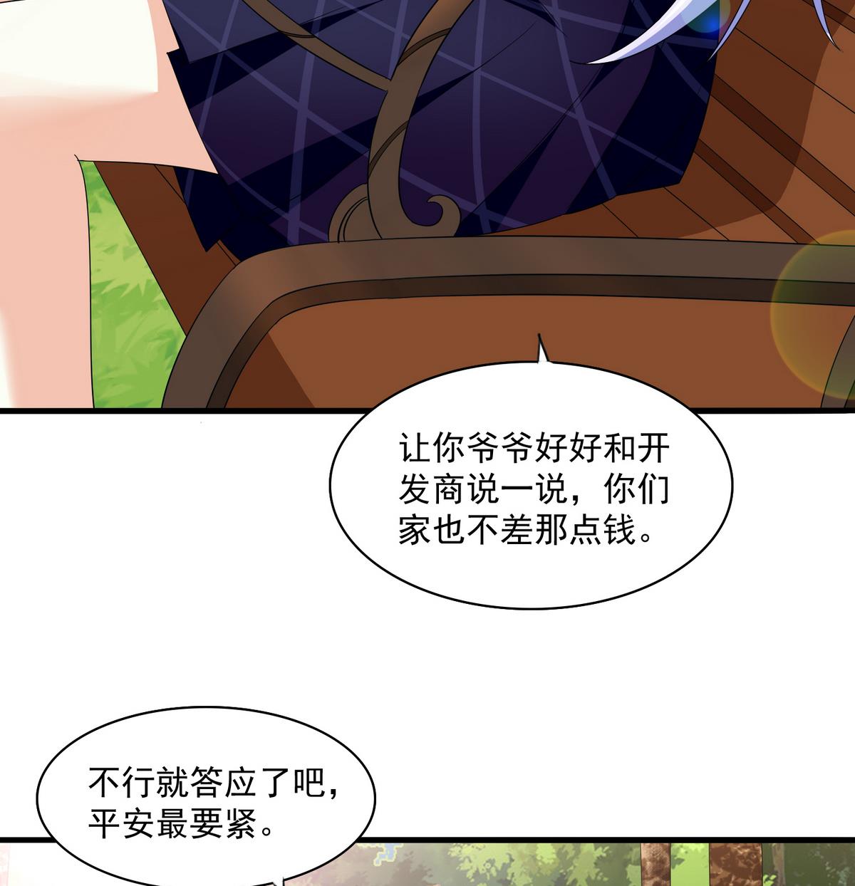 《寄养女的复仇》第55话 你才水性杨花 第9页