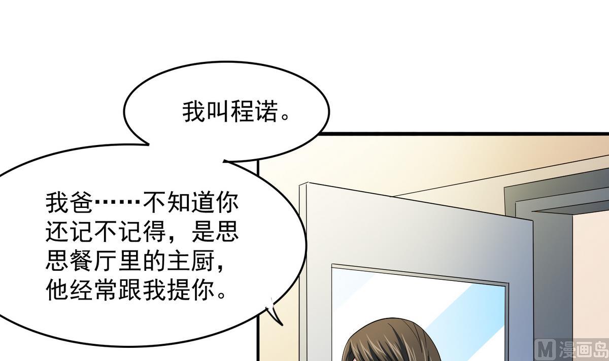 《寄养女的复仇》第54话 高中第一天 第13页