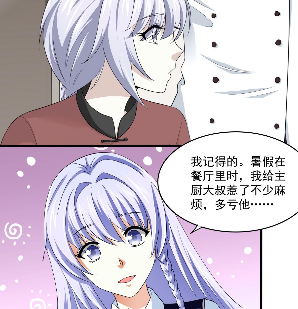 《寄养女的复仇》第54话 高中第一天 第17页