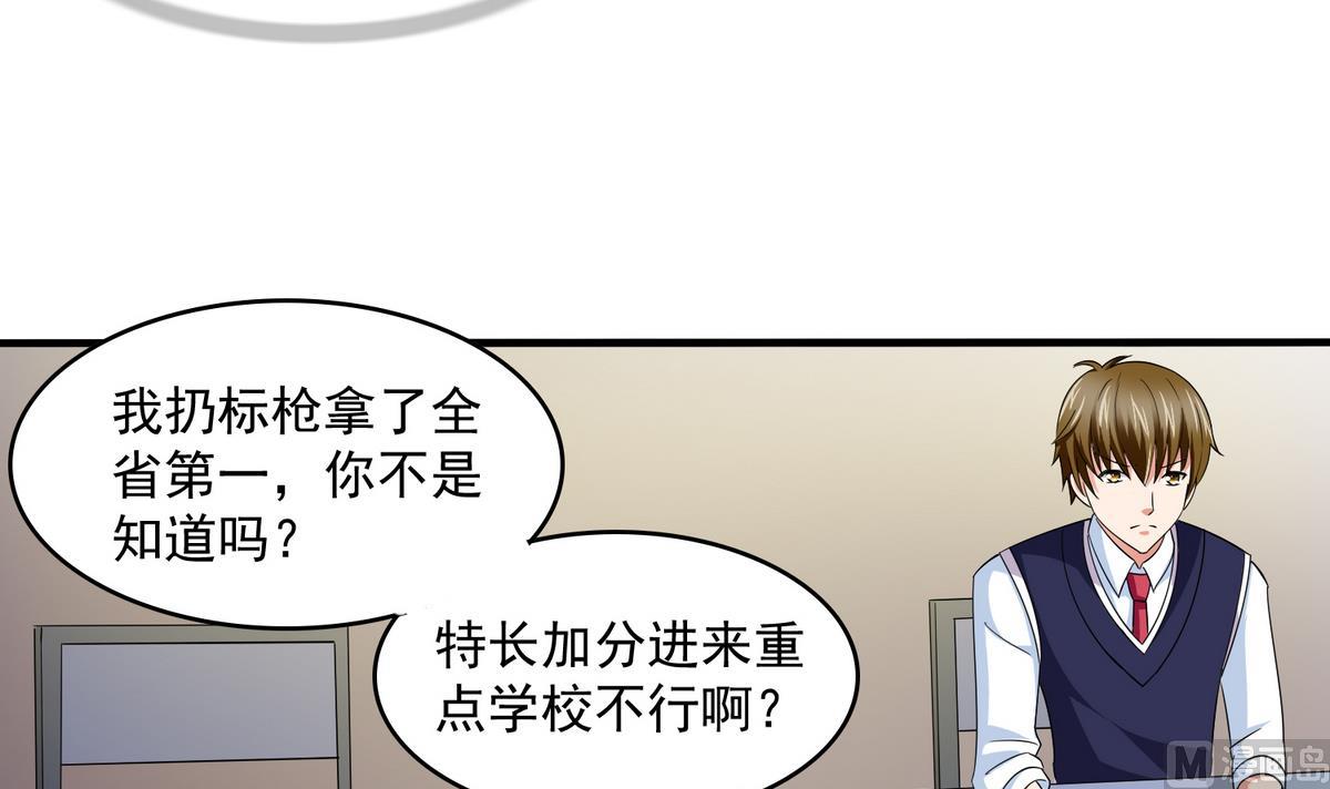 《寄养女的复仇》第54话 高中第一天 第22页