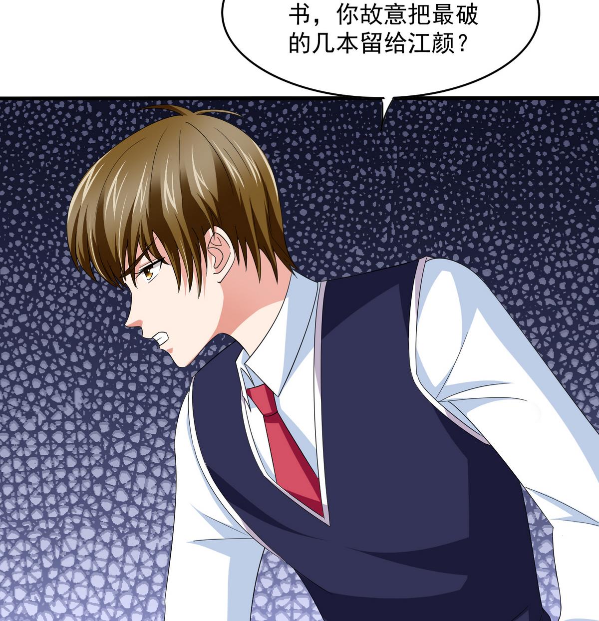 《寄养女的复仇》第54话 高中第一天 第26页