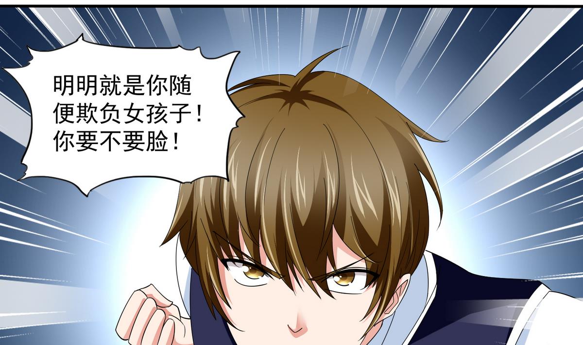 《寄养女的复仇》第54话 高中第一天 第29页
