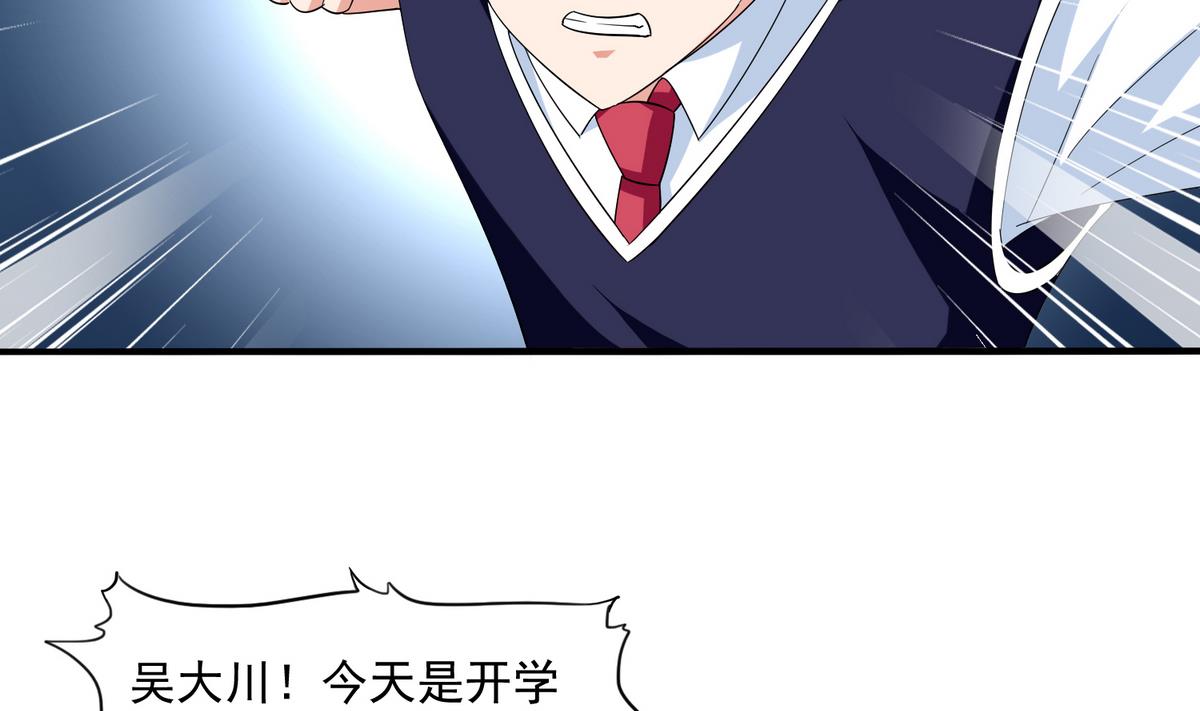 《寄养女的复仇》第54话 高中第一天 第30页