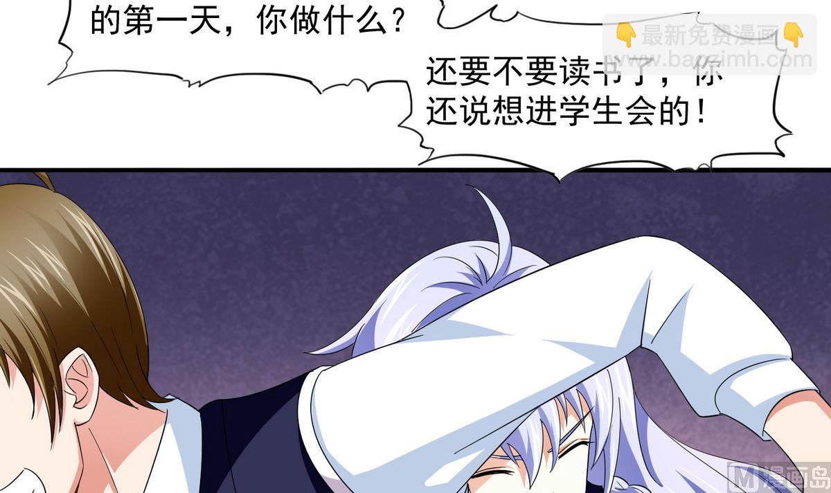 《寄养女的复仇》第54话 高中第一天 第31页