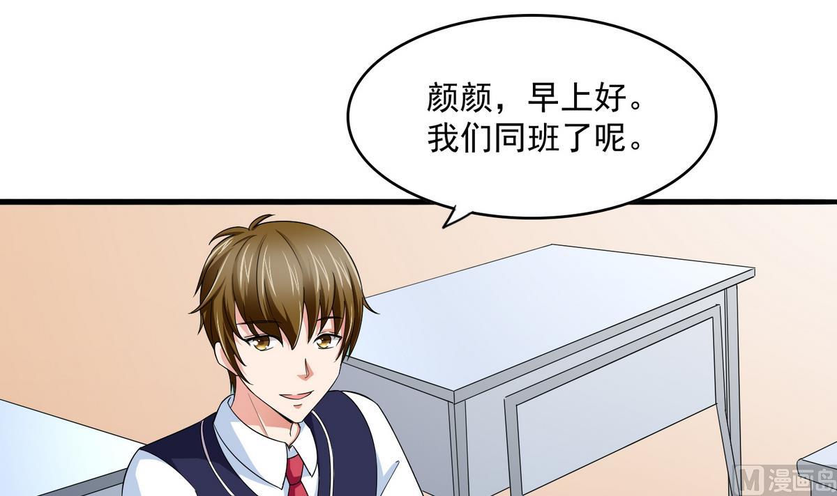 《寄养女的复仇》第54话 高中第一天 第7页