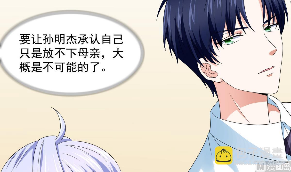 《寄养女的复仇》第53话 孙明杰最重要的人 第16页