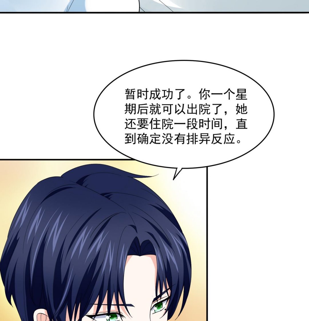 《寄养女的复仇》第53话 孙明杰最重要的人 第26页