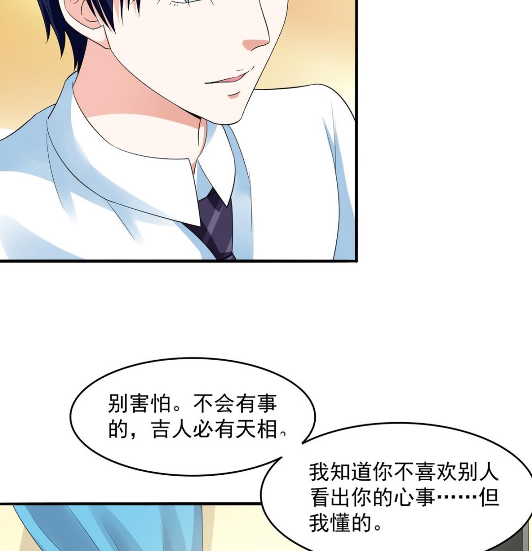 《寄养女的复仇》第53话 孙明杰最重要的人 第27页