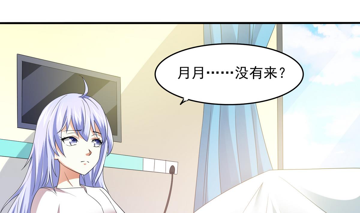 《寄养女的复仇》第53话 孙明杰最重要的人 第29页