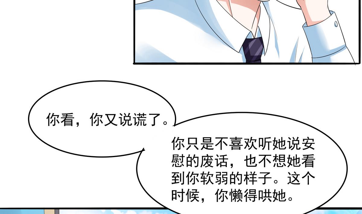 《寄养女的复仇》第53话 孙明杰最重要的人 第32页