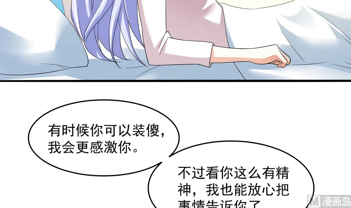 《寄养女的复仇》第53话 孙明杰最重要的人 第34页