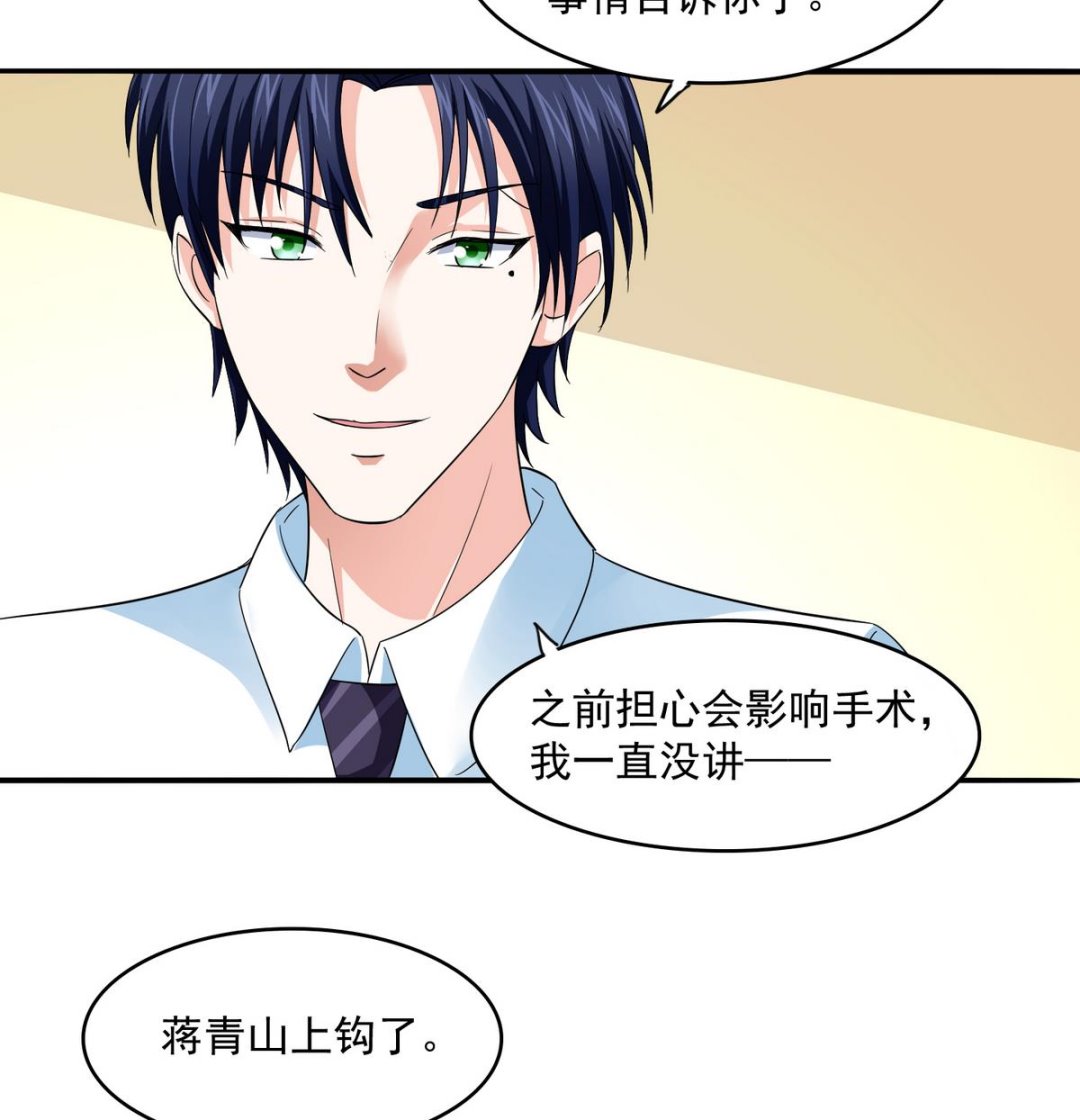 《寄养女的复仇》第53话 孙明杰最重要的人 第35页